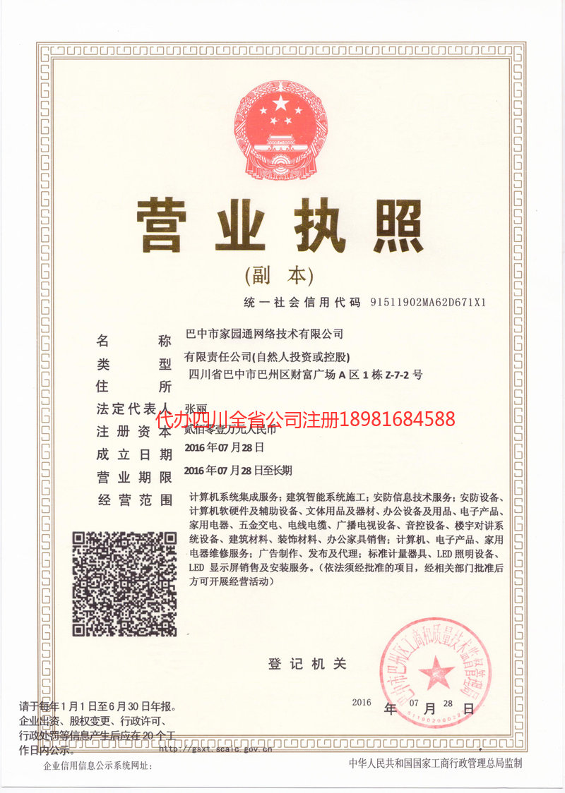 宜宾市宜宾市家园通网络技术有限公司