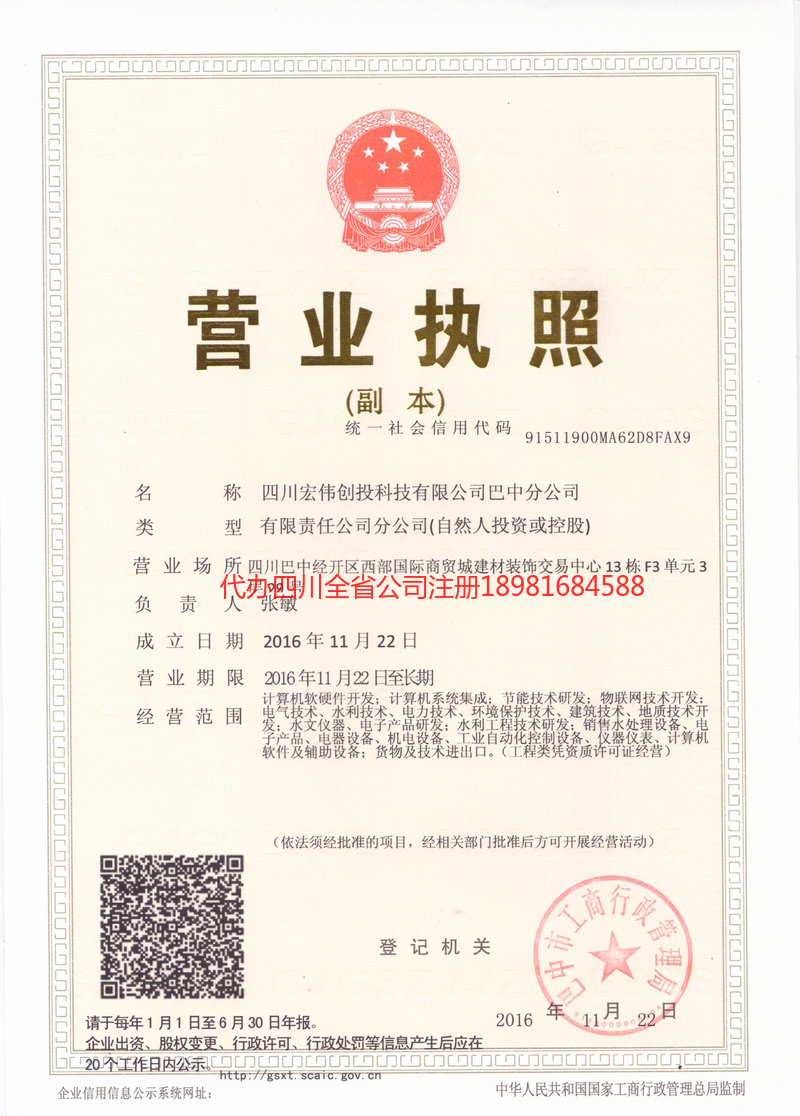 宜宾市宜宾市宏伟创投科技有限公司