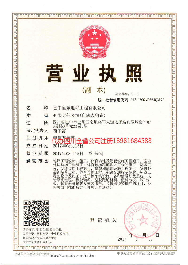 宜宾市宜宾市恒东地坪工程有限公司