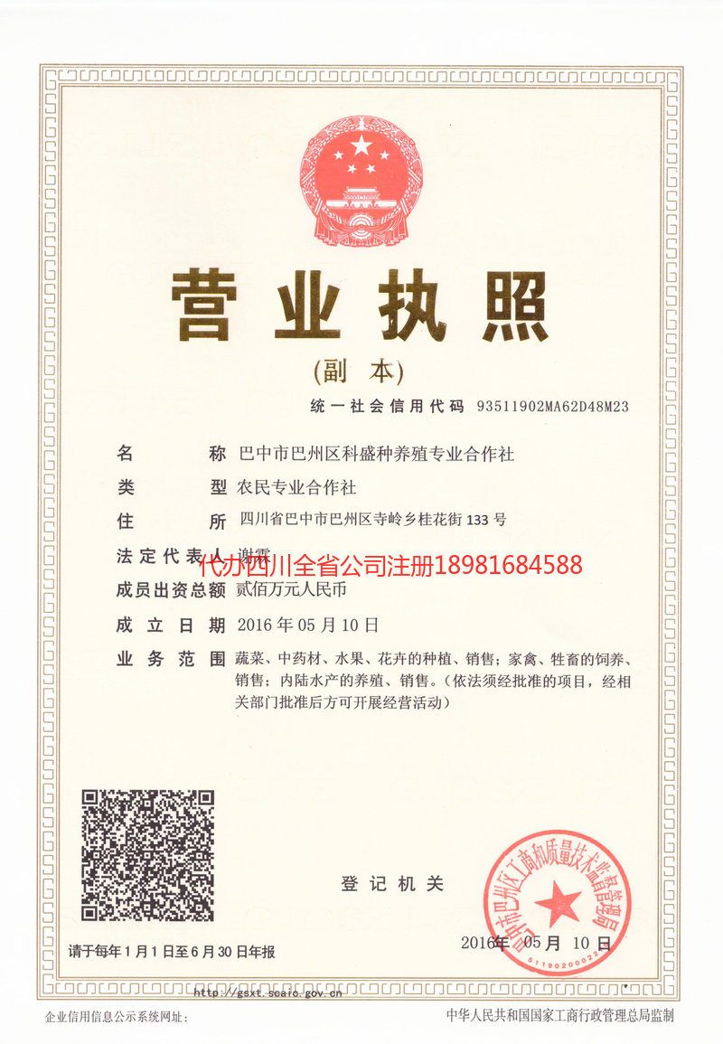 宜宾市宜宾市科盛种养殖专业合作社