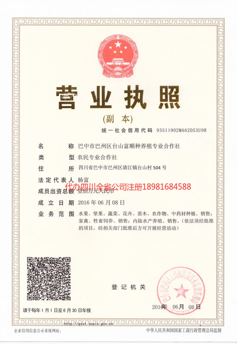 宜宾市宜宾市台山富顺种养殖专业合作社