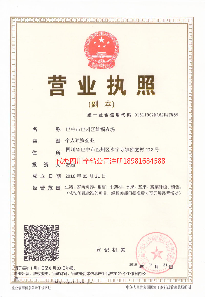 宜宾市宜宾市雄福农场