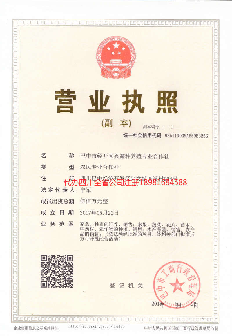 宜宾市宜宾市兴鑫种养殖专业合作社