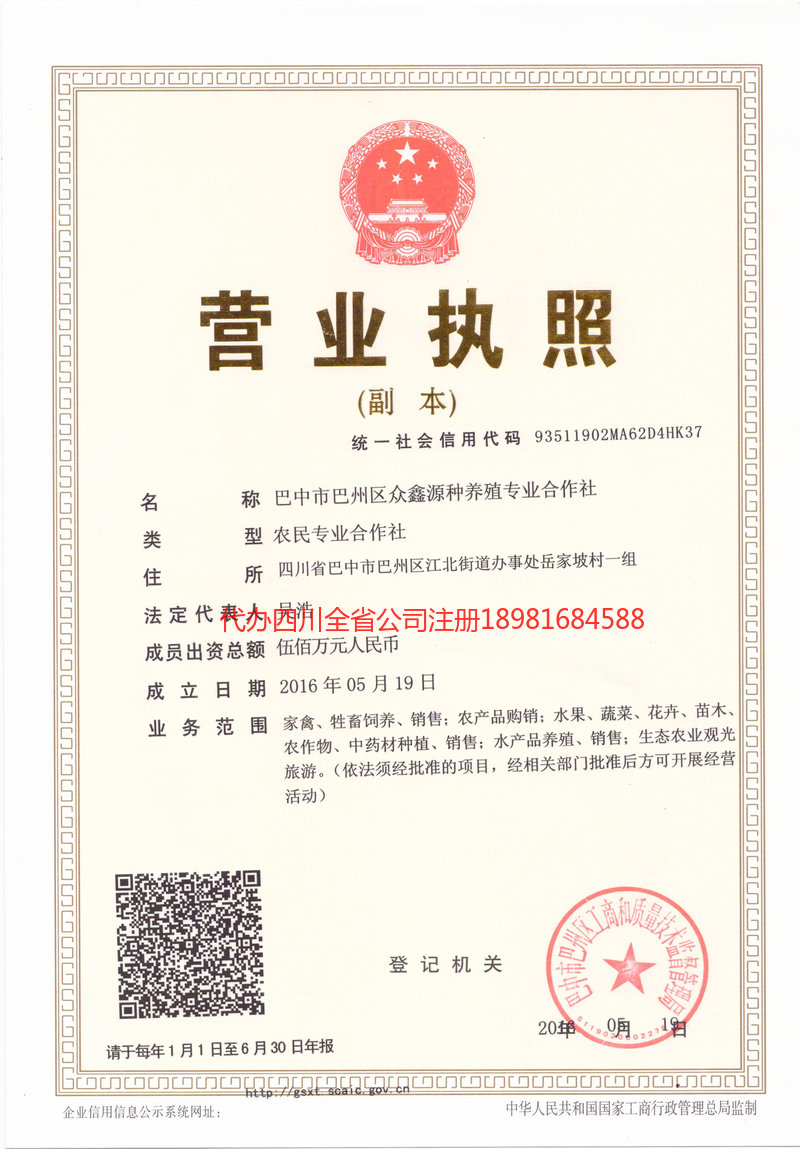 宜宾市宜宾市众鑫源种养殖专业合作社