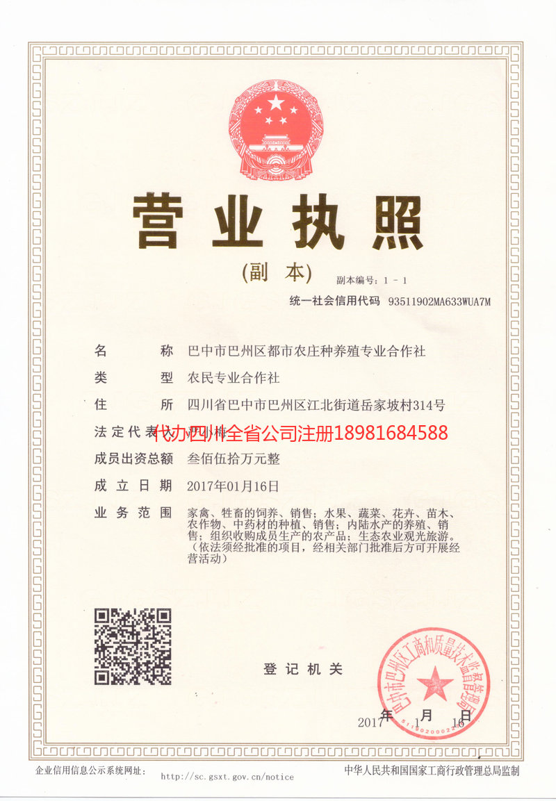 宜宾市宜宾市都市农庄种养殖专业合作社