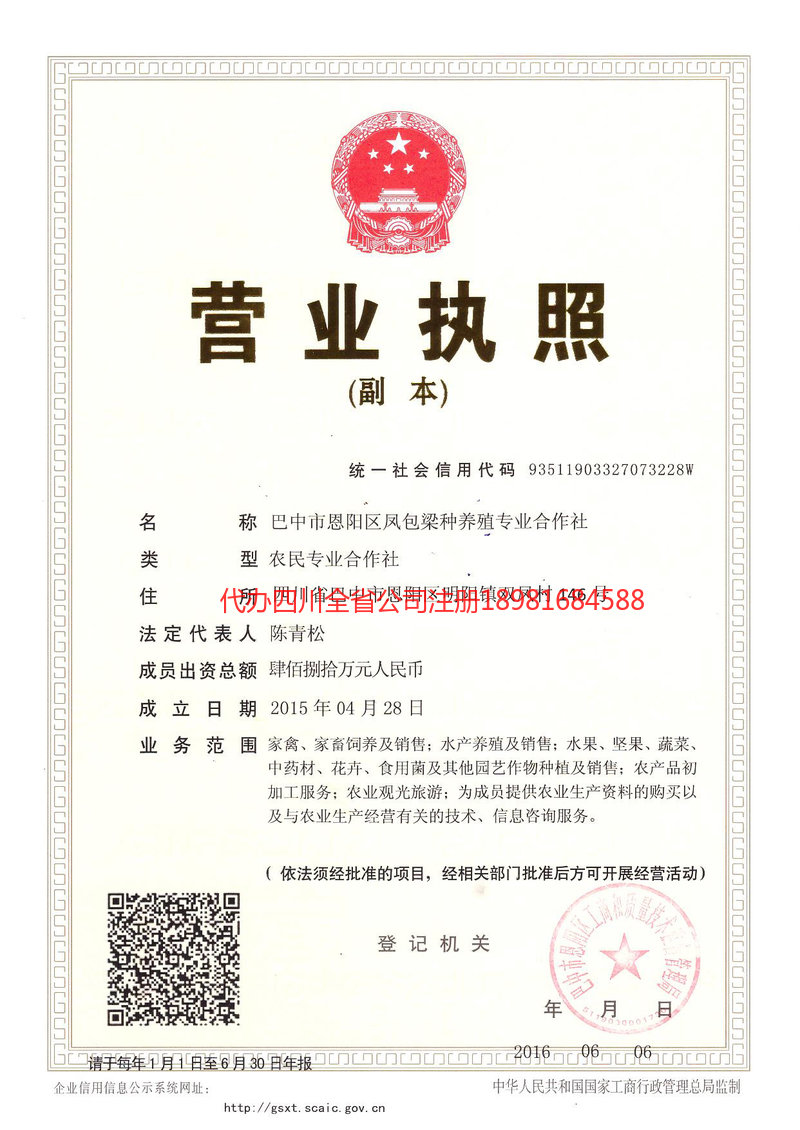 宜宾市宜宾市凤包梁种养殖专业合作社