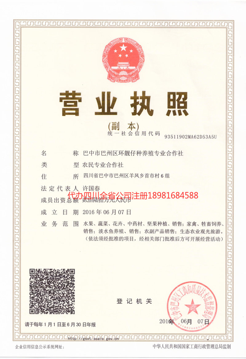 宜宾市宜宾市环靓仔种养殖专业合作社